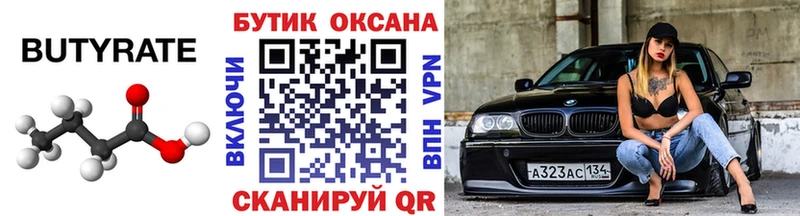 БУТИРАТ жидкий экстази  Пучеж 